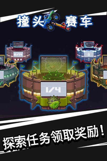 撞頭賽車