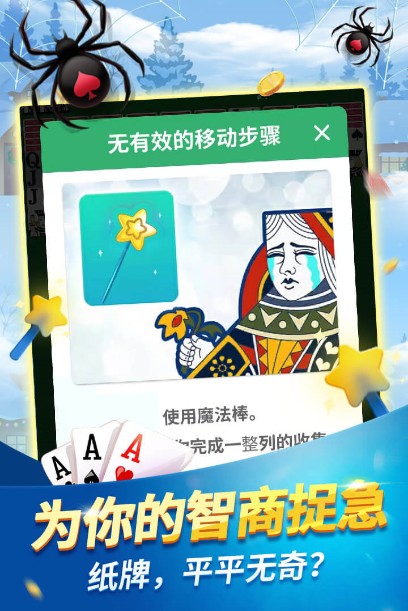 蜘蛛紙牌手機版下載