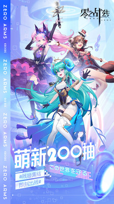 零之戰線(軍武娘)