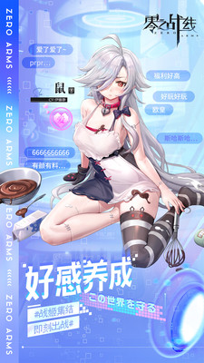 零之戰線(軍武娘)