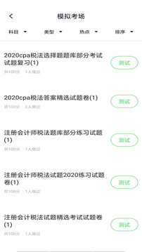 注冊(cè)會(huì)計(jì)搜題庫(kù)