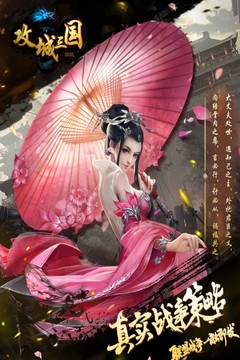 攻城三國