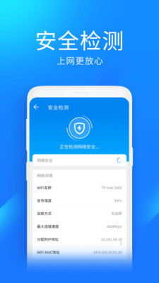 WiFi萬能鑰匙極速版