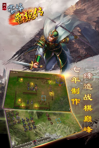 豪華曹魏傳