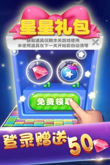 消滅糖果星星(三消游戲)