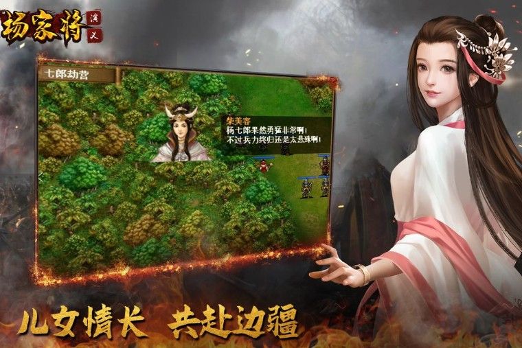 楊家將演義官方正版下載