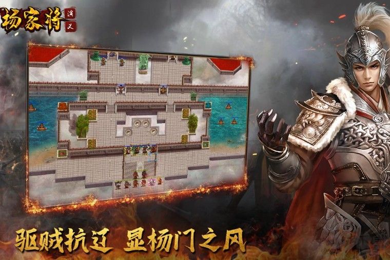 楊家將演義