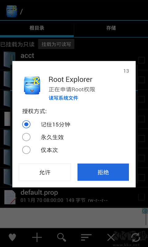 Root授權管理