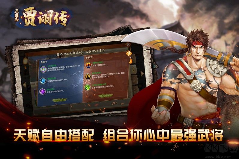 三國志賈詡傳游戲免費下載