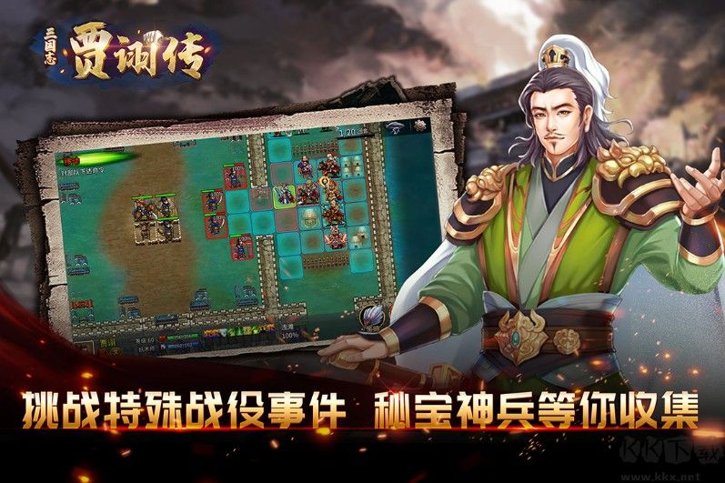 三國志賈詡傳游戲免費下載