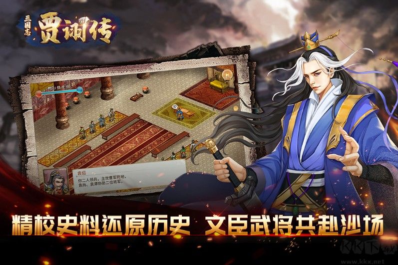 三國志賈詡傳游戲免費下載