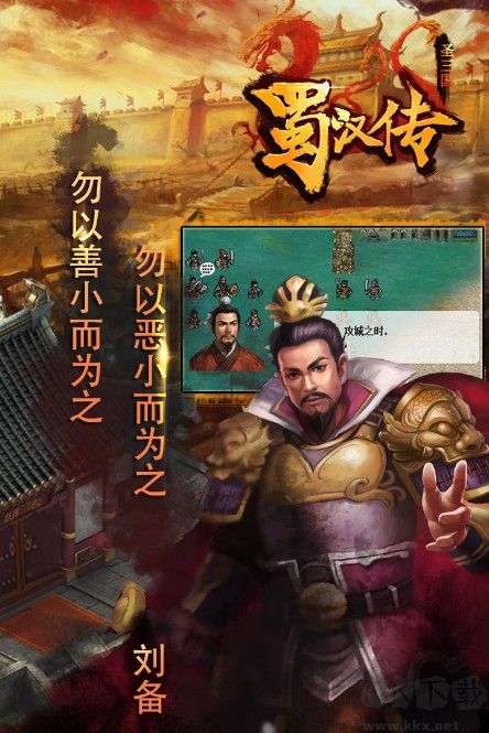 同人圣三國蜀漢傳官方正版下載