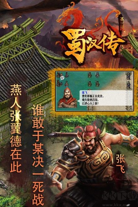 同人圣三國蜀漢傳官方正版下載