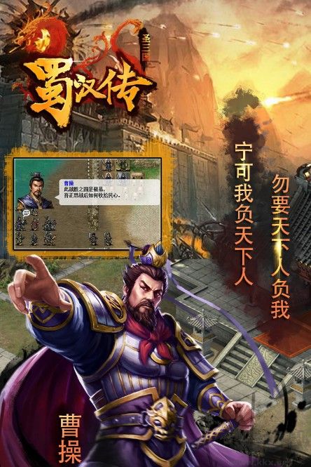 同人圣三國蜀漢傳