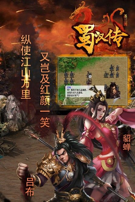 同人圣三國蜀漢傳
