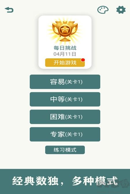 開心數(shù)獨下載