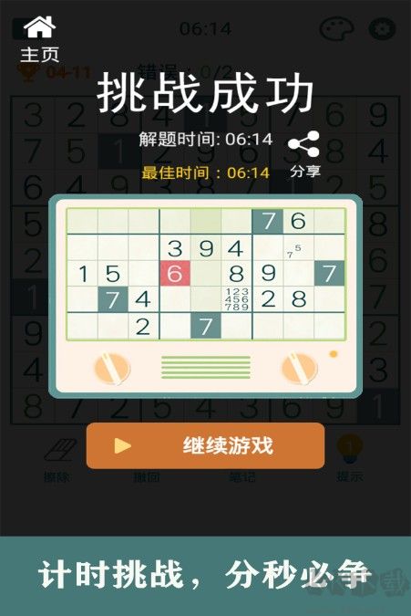開心數(shù)獨