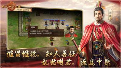 蜀漢傳臥龍篇(免內購)