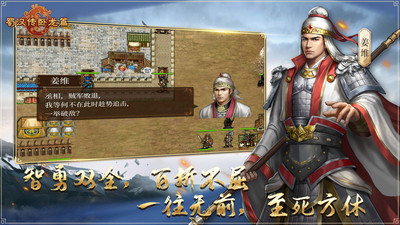蜀漢傳臥龍篇(免內購)