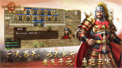 蜀漢傳臥龍篇(免內購)