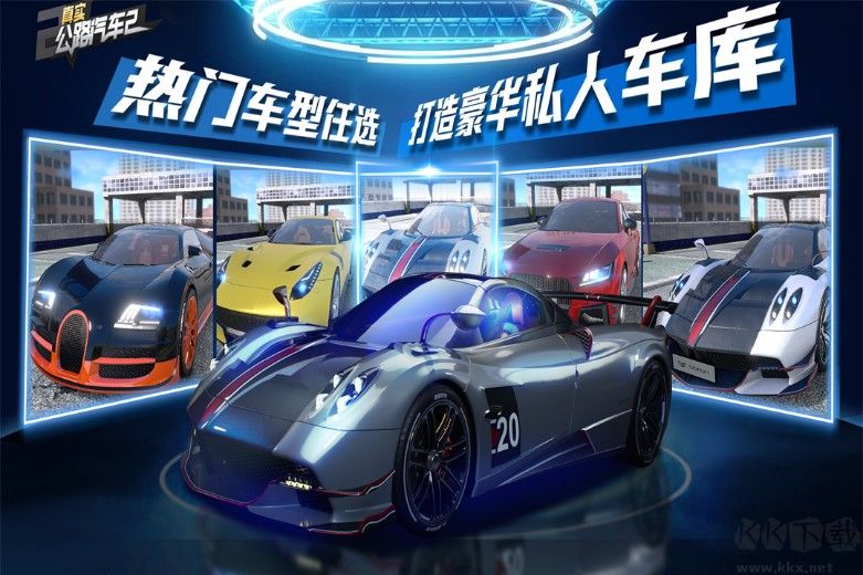 真實(shí)公路汽車2下載