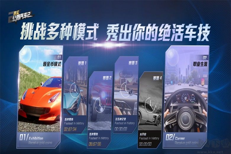 真實(shí)公路汽車2