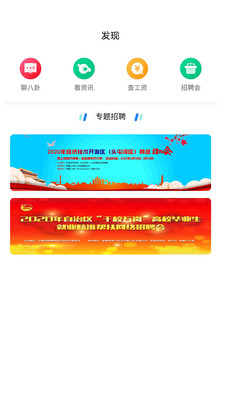新疆人才網客戶端