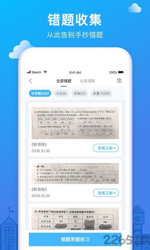愛作業答案APP