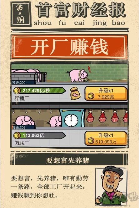 首富特煩惱下載