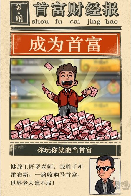 首富特煩惱