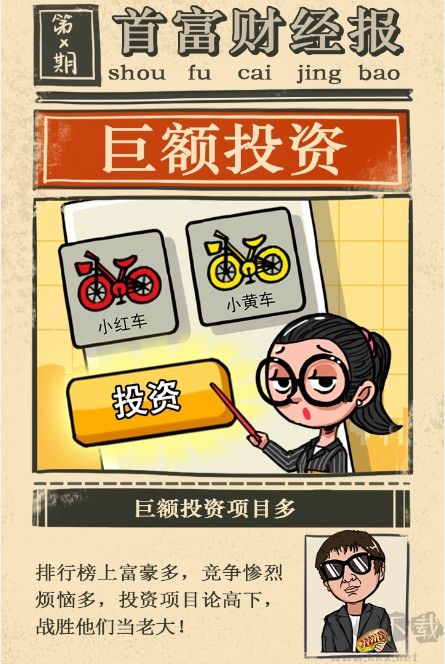 首富特煩惱