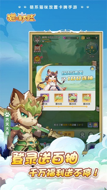 貓咪大陸手游