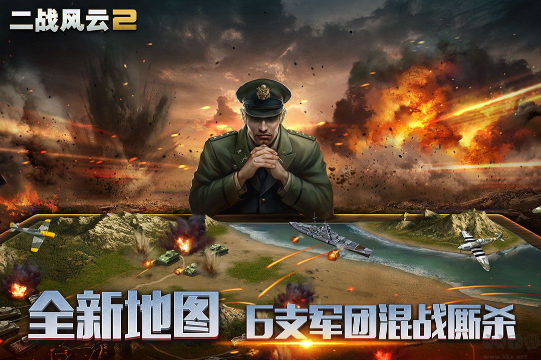 二戰風云2內購破解版(無限鉆石版)