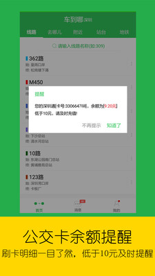 車到哪(實時公交)