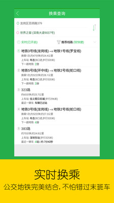 車到哪(實時公交)