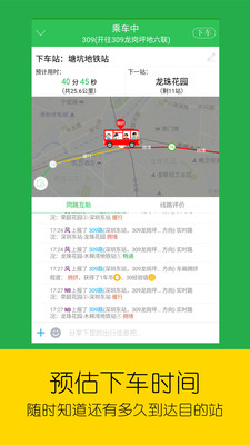 車到哪(實時公交)