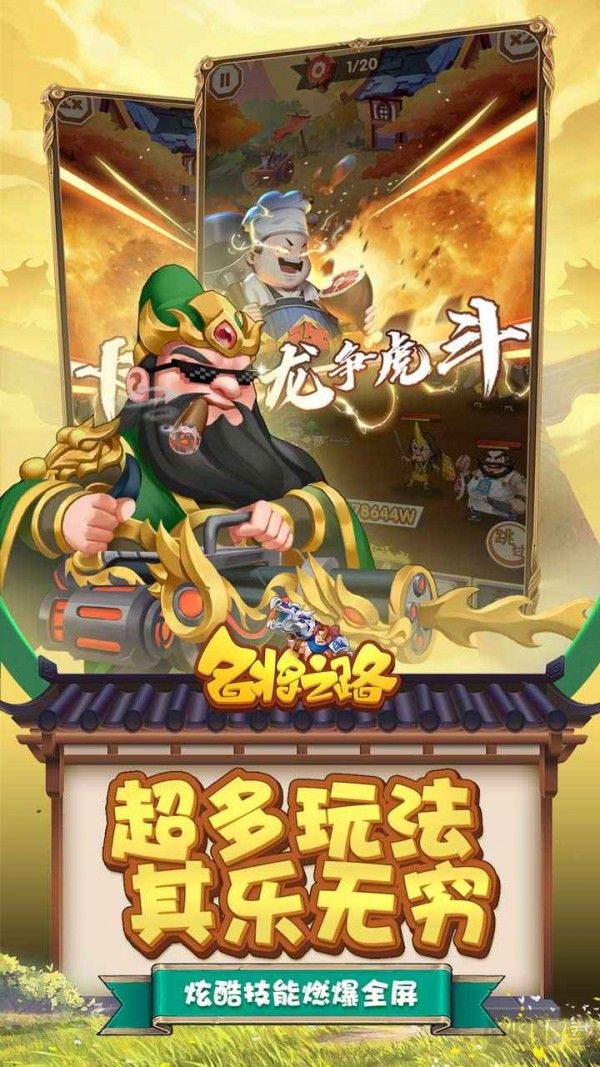 名將之路