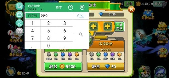 植物大戰僵尸2 修改器