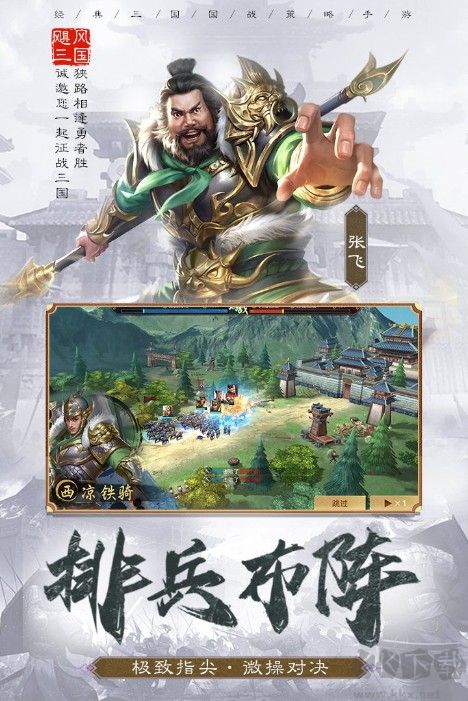 颶風三國