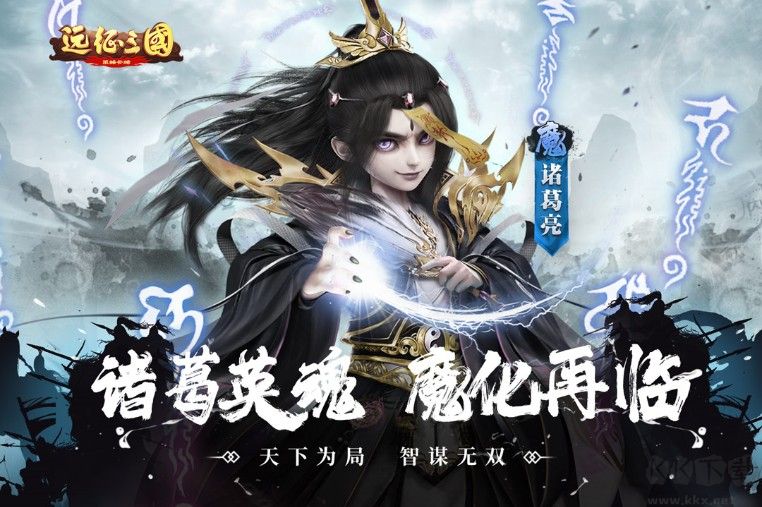 遠(yuǎn)征三國