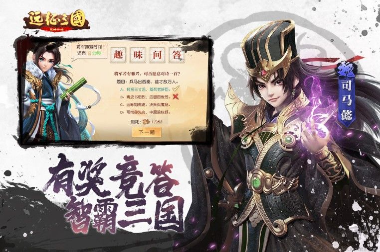 遠(yuǎn)征三國