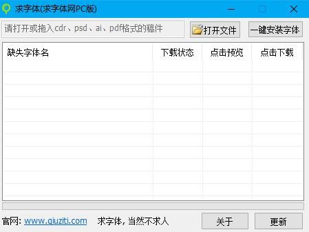 求字體下載