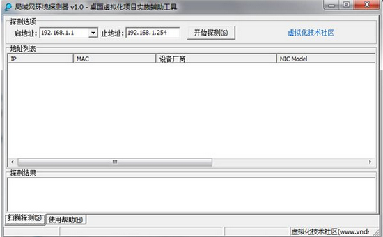 局域網(wǎng)ip掃描工具免費(fèi)下載