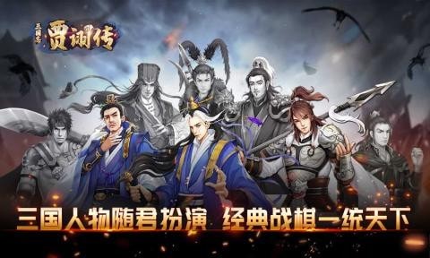 三國(guó)志賈詡傳
