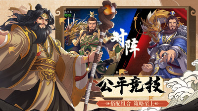 策魂三國(六角戰棋)