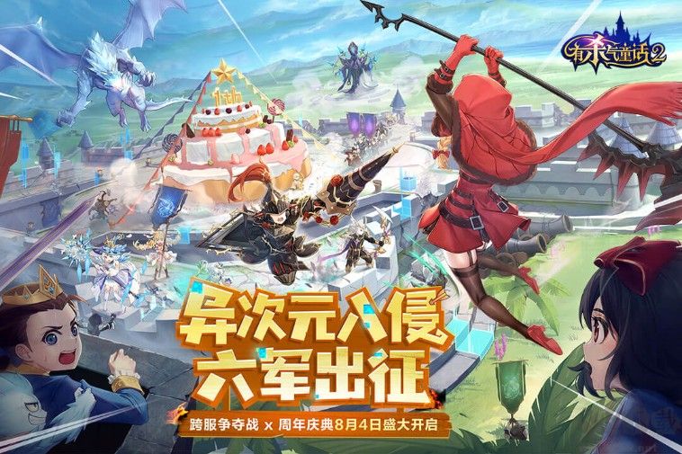 有殺氣童話2下載2022最新版
