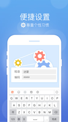 萬能五筆輸入法手機(jī)版