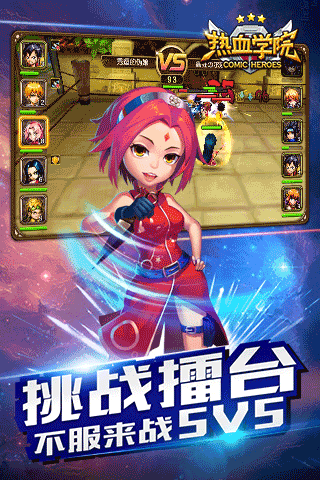 熱血學院3D