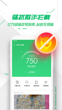 360手機安全衛(wèi)士