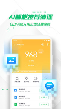 360手機安全衛(wèi)士